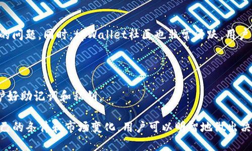   如何选择最佳的tpWallet矿池进行数字货币挖矿 / 

 guanjianci  tpWallet, 矿池, 数字货币, 挖矿 /guanjianci 

数字货币的兴起吸引了越来越多的投资者和技术爱好者参与到这个全球性的金融变革中。作为数字货币的关键组成部分，