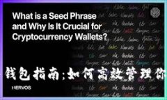 比特币合并钱包指南：如何高效管理你