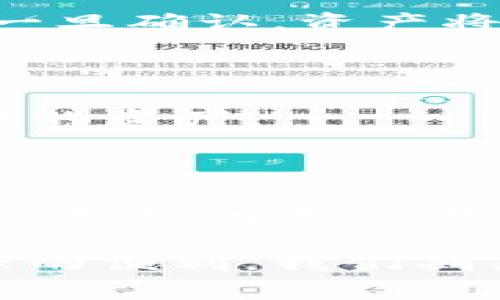   基于Solana的tpWallet：全面解析、使用指南与发展前景 / 

 guanjianci Solana钱包, tpWallet, 数字货币, 去中心化应用 /guanjianci 

一、tpWallet简介

tpWallet是一个基于Solana区块链技术的数字钱包，旨在为用户提供一个安全、快速、便捷的数字资产管理平台。随着区块链技术的不断发展，特别是Solana区块链的兴起，tpWallet逐渐受到越来越多用户的欢迎。在这篇文章中，我们将详细探讨tpWallet的功能、使用方法、优势、面临的挑战、应用场景及其未来发展前景。

二、tpWallet的核心功能

tpWallet提供了一系列强大的功能，使其成为管理Solana及其他兼容数字资产的理想选择。以下是tpWallet的一些核心功能：

1. **多链支持**：tpWallet不仅支持Solana链上的数字资产交易，还能兼容其他区块链资产，为用户提供了更多的选择。

2. **私钥管理**：用户的私钥由tpWallet安全存储，确保用户资金的安全性。用户只需记住助记词即可恢复账户。

3. **去中心化交易所（DEX）集成**：tpWallet内置多个去中心化交易所的接口，用户可以直接在钱包内进行交易，免去繁琐的步骤。

4. **NFT管理**：随着非同质化代币（NFT）的流行，tpWallet也支持NFT的存储和交易，方便用户管理自己的数字艺术品和收藏品。

5. **用户友好界面**：tpWallet的界面友好，操作直观，适合各种层次的用户，提供了良好的用户体验。

6. **安全审计与协议升级**：tpWallet定期进行安全审计，及时修复漏洞，并通过协议升级不断增加新功能，保障用户资金和数据的安全性。

三、如何下载并安装tpWallet

下载和安装tpWallet的过程简单而直接，用户可以根据以下步骤进行操作：

1. **访问官网**：用户可以通过访问tpWallet的官方网站（确保是安全的链接）找到下载链接。

2. **选择合适版本**：tpWallet提供了多个版本，根据用户的设备（如iOS、Android或浏览器扩展）选择合适的版本。

3. **下载与安装**：点击下载链接后，按照提示进行安装。若是手机用户，请允许相应的权限。

4. **创建钱包或导入已有钱包**：安装完成后，用户可以选择创建新钱包或导入已有钱包。在创建新钱包时，请妥善保存助记词，以备日后恢复。

四、tpWallet的安全性分析

在数字货币钱包的安全性问题上，tpWallet采取了一系列措施来保护用户资金和隐私。安全性可以从以下几方面进行分析：

1. **私钥保护**：tpWallet采用本地存储的方式保护用户的私钥，不将其传输到服务器，降低了在线攻击的风险。

2. **多重身份验证**：通过添加身份验证层，确保只有经过身份验证的用户才能访问钱包功能。

3. **定期更新和审计**：钱包的安全性是一个持续的过程。tpWallet团队定期进行安全审计，及时发现和修复漏洞。

4. **社区反馈机制**：用户可以对钱包的安全性提出建议和反馈，帮助团队不断改善安全防护措施。

五、tpWallet的使用场景

tpWallet适用于多种使用场景，为用户提供灵活、便捷的服务：

1. **日常交易**：用户可以直接在tpWallet中进行数字货币的转账、接收和交易，让日常交易变得更加简单。

2. **投资管理**：tpWallet允许用户管理多种数字资产，包括主流币种及小众项目，为用户的投资组合提供便利。

3. **DeFi应用**：用户可通过tpWallet访问去中心化金融应用，进行流动性挖矿、借贷等操作，享受DeFi带来的收益。

4. **NFT交易**：收藏家和投资者可以通过tpWallet轻松管理和交易NFT，获取更好的市场交易体验。

六、可能面临的挑战

尽管tpWallet具备不少优势，但在发展过程中也面临一些挑战：

1. **技术竞争**：随着数字钱包市场的竞争日益激烈，tpWallet需要不断创新和完善自身功能以吸引用户。

2. **用户教育**：对于新手用户而言，理解区块链和数字货币的技术有一定难度。tpWallet需要提供更多的教育资源，帮助用户适应数字资产管理。

3. **安全事件风险**：尽管tpWallet已采取多项安全措施，但数字货币市场的风险依然存在，团队需保持高度警惕。

七、tpWallet的未来发展前景

tpWallet作为Solana生态系统的一部分，其发展前景受多方因素影响：

1. **区块链技术进步**：随着Solana网络及其生态系统日益完善，tpWallet将受益于技术的革新与应用场景的拓宽。

2. **数字货币接受度**：越来越多的企业和个人开始接受数字货币支付，这将推动tpWallet的发展。

3. **市场需求增长**：用户对安全、便捷的钱包服务需求将持续增长，tpWallet若能不断提升服务质量，将会吸纳更多用户。

八、常见问题解答

h41. 什么是数字钱包，如何工作？/h4

数字钱包是一个用于存储、发送和接收数字资产的工具。它工作原理是通过加密技术保护用户的私钥及其交易信息，使用户能够安全地进行加密货币交易。用户可以通过钱包地址与其他用户进行交易，每笔交易都需使用私钥进行签名，以确保交易的合法性和安全性。

h42. 如何确保tpWallet的安全性？/h4

用户在使用tpWallet时可以采取几项措施来确保安全性，例如：定期更改密码、启用双重身份验证、定期备份钱包信息。同时，用户应定期进行安全审计，并保持软件的最新版本，以修补可能的漏洞。对于高价值资产，建议考虑冷存储等额外安全措施。

h43. tpWallet是否支持多种数字资产？/h4

是的，tpWallet支持多种数字资产的存储与管理。用户可以通过tpWallet管理多种加密货币，包括Solana及其基于Solana的代币。此外，tpWallet还支持NFT的存储和交易，为用户提供多元化的数字资产管理工具。

h44. 我该如何进行资产转移？/h4

在tpWallet中进行资产转移的步骤相对简单。用户只需选择要转移的资产，输入接收方的地址及转移金额，然后确认交易。交易将通过区块链进行验证，一旦确认，资产将立即转移至接收方账户。

h45. 如何恢复我的tpWallet？/h4

如果用户需要恢复tpWallet，可以使用在创建钱包时保存的助记词。在tpWallet应用中选择“恢复钱包”，输入助记词，应用将自动为用户恢复账户及其中的资产。

h46. tpWallet对新手友好吗？/h4

tpWallet在设计上十分注重用户体验，因此非常适合新手使用。它提供直观的界面和详细的使用指南，帮助用户快速上手。同时，tpWallet的社区和客服支持可为用户在使用过程中提供额外帮助。

总结以上信息，tpWallet作为一个新兴的数字钱包，不仅具备强大的功能和安全性，而且适应了市场需求的发展，为越来越多的用户提供了数字资产管理的便利。我们期待tpWallet在未来能继续改善和创新，为用户带来更优质的服务体验。