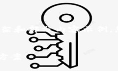 由于内容较长，我将为您提供一个大概