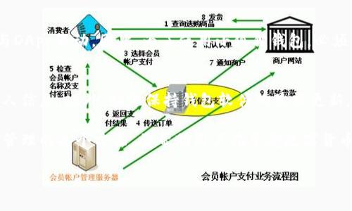   小狐狸钱包私钥查看指南：如何安全找到和管理你的私钥 / 
 guanjianci 小狐狸钱包, 私钥, 加密钱包, 数字货币 /guanjianci 

在数字货币的世界中，钱包的安全性尤为重要。作为加密货币用户，了解如何查找和管理自己的私钥是保护资产安全的关键步骤之一。小狐狸钱包作为一款知名的加密钱包，受到很多用户的欢迎。然而，许多人在使用小狐狸钱包时，对其私钥的位置和管理方式仍有疑问。本篇文章将全面解析小狐狸钱包私钥的位置、如何查看私钥、私钥的安全性及其管理方法，同时解答用户的常见问题。

小狐狸钱包私钥的基本概念
在探讨小狐狸钱包私钥之前，首先要了解什么是私钥。私钥是用来控制数字资产的唯一标识符，相当于你银行账户的密码。拥有私钥就意味着你拥有对应的数字资产。因此，私钥的安全性直接关系到你的资产安全。

小狐狸钱包（MetaMask）是一种以太坊及ERC-20代币的数字钱包，主要用于与去中心化应用（dApp）交互。它支持存储以太币和/ERC-20 tokens，用户通过小狐狸钱包生成自己的私钥以控制钱包中的资产。私钥生成后，用户需妥善保管，切勿与他人分享。

如何查看小狐狸钱包的私钥
查看小狐狸钱包的私钥的步骤非常简单。用户可以通过以下步骤找到自己的私钥：
ol
    li打开小狐狸钱包扩展：登录你的浏览器，点击小狐狸钱包图标。/li
    li输入密码：在钱包界面中，输入你的登录密码以解锁钱包。/li
    li选择账户：登录后，你会看到多个账户。选择想要查看私钥的账户。/li
    li进入账户详情界面：点击右上角的三个点或者“账户详情”选项。/li
    li查看私钥：在账户详情界面中找到“导出私钥”按钮，点击后输入你的钱包密码，便可以看到该账户的私钥。/li
/ol
完成上述步骤后，用户将能清晰看到自己的私钥。请务必做好保密工作，不要随意分享私钥给他人，避免造成资产损失。

如何安全管理私钥
虽然私钥很重要，但错误的管理方式可能导致你的资产被盗或损失。因此，有效的私钥管理策略至关重要。以下是一些管理私钥的建议：
ul
    li备份私钥：在首次生成私钥时，确保将其妥善备份。可以通过纸质、USB优盘等方式保存，并避免通过虚拟方式（如云存储）保存。/li
    li开启双重认证：如果小狐狸钱包提供双重认证功能，请务必开启。这可以为你的账户增加额外的保护层。/li
    li定期更换密码：为了进一步保障私钥的安全，应定期更换登录密码。选择复杂且独特的密码，并避免和其他账户使用相同的密码。/li
    li使用硬件钱包：对于持有大量数字资产的用户，建议考虑使用硬件钱包存储私钥，以提高安全性。硬件钱包的私钥是离线储存的，大大降低了黑客攻击的风险。/li
    li保持软件更新：定期检查小狐狸钱包的更新，以确保你使用的版本是最新的，拥有最新的安全补丁。/li
    li警惕钓鱼网站：在任何情况下都要确保在正确的网址登陆小狐狸钱包，避免输入个人信息在虚假网站上，从而导致资产损失。/li
/ul

小狐狸钱包私钥丢失后该怎么办？
如果用户不小心丢失了小狐狸钱包的私钥，会面临难以恢复资产的风险。一旦私钥丢失，用户便无法通过常规方式访问钱包中的资产。然而，以下操作可能有助于恢复或应对这一问题：
ul
    li检查备份：首先，回顾你是否有将私钥或助记词备份。如果有，找出这些备份信息并导入钱包，便可以重新获得私钥的访问权限。/li
    li寻找助记词：如果用户显示过助记词，务必尝试使用助记词恢复钱包。小狐狸钱包具有根据助记词恢复账户的功能，只需在钱包的恢复页面中输入助记词即可。/li
    li咨询支持团队：如果没有备份信息，用户可尝试联系小狐狸钱包的支持团队，但请注意，他们通常无法恢复丢失的私钥，特别是如果没有任何相关信息。/li
    li加大重视：为了避免日后再次丢失私钥，建议提高对私钥安全管理的重视，考虑使用多个钱包分散资产或寻找硬件钱包等安全方式存储数字资产。/li
/ul

关于小狐狸钱包的常见问题

1. 小狐狸钱包如何导入私钥？
在很多情况下，用户可能需要在小狐狸钱包中导入私钥，以便访问存储在其他钱包中的资产。所需步骤如下：
ol
    li打开小狐狸钱包扩展程序。/li
    li在欢迎页面上选择“导入钱包”。/li
    li选择使用“私钥”导入，输入你的私钥。/li
    li按提示完成其他步骤，设置一个新密码，便可完成导入。/li
/ol
此功能非常有用，尤其当你在多个钱包中管理资产时。值得注意的是，导入私钥后，确保保持私钥安全，避免再次面临资产损失风险。

2. 小狐狸钱包支持哪些类型的资产？
小狐狸钱包主要支持以太坊及ERC-20代币。这意味着所有基于以太坊平台的数字货币都可以通过小狐狸钱包进行存储和交易。此外，随着DeFi（去中心化金融）和NFT（不可替代代币）的快速发展，小狐狸钱包也逐渐支持更多基于以太坊的项目和资产。
用户需定期查看小狐狸钱包的更新，了解支持的资产范围，并及时进行资产的管理与调整。

3. 如何提高小狐狸钱包的安全性？
如前所述，保持小狐狸钱包安全的主要方法包括强密码、双重验证、部分资产冷存储等。但是，可以进一步采取其他措施，如使用VPN访问小狐狸钱包，以及及时更新钱包的版本以获得最新安全性。
此外，用户需警惕网络钓鱼、恶意软件等潜在威胁，避免盲目下载不明文件或链接，在任何时候都要保持警惕。

4. 小狐狸钱包有手续费吗？
使用小狐狸钱包交易时，用户确实会需要支付区块链所需的手续费。这笔费用通常是网络拥堵程度和交易规模的综合体现。在进行每笔交易时，你可以根据网络情况选择较高或较低的手续费，以便快速确认交易。如果网络繁忙，可能需要提高手续费以加快交易速度。

5. 使用小狐狸钱包是否需要网路连接？
小狐狸钱包的工作原理依赖于网络连接，因为它需要访问区块链进行交易和数据验证。然而，用户可以在没有网络连接的情况下查看本地的资产信息，但无法进行交易或与DApp互动。因此，为了使用小狐狸钱包，必须保证设备联网。用户在交易时，应尽量选择安全的网络环境，以保护个人信息和资产安全。

6. 小狐狸钱包的隐私性如何？
小狐狸钱包承诺保护用户的隐私，不存储用户的私钥或备份数据。这意味着用户的资产控制在自己手中，具有较高的隐私性。用户需要遵循安全最佳实践，以确保不暴露个人信息。此外，始终保持钱包软件的最新更新，将能更有效地应对潜在的安全漏洞。

在加密货币和区块链技术不断发展的今天，拥有一个安全、易用的钱包显得尤为重要。小狐狸钱包因其操作简便、功能强大而成为全球用户广泛使用的数字钱包。了解私钥管理的各个方面，将帮助用户在享受数字货币便利的同时，也能更好地保障自己的资产安全。

希望本文能够帮助你理解如何查看和管理小狐狸钱包的私钥。如果还有其他疑问或需要进一步的信息，请随时查阅官方网站或加入相关社区交流。