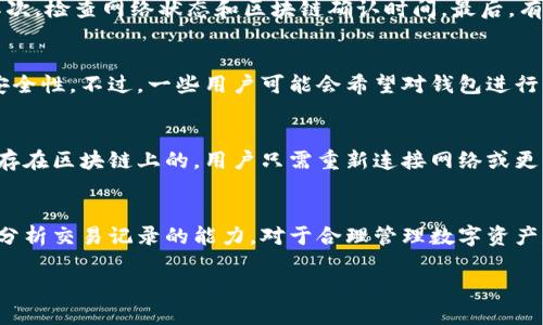   如何查看tpWallet交易记录：详细步骤与技巧 / 

 guanjianci tpWallet, 交易记录, 查看方法, 数字钱包 /guanjianci 

在数字货币的使用中，钱包的管理及其交易记录的查看是非常重要的，尤其是对于tpWallet这样的数字钱包。在这篇文章中，我们将详细介绍如何查看tpWallet的交易记录，包括步骤、技巧以及常见问题的解答。

一、什么是tpWallet？
tpWallet是一款多功能的数字货币钱包，支持多种主流加密货币的存储与管理。它的用户界面友好，适合新手及专业用户使用。tpWallet不仅可以用来接收和发送加密货币，还提供了交易记录的查看功能，帮助用户追踪他们的交易历史。

二、如何查看tpWallet的交易记录
查看tpWallet的交易记录，可以帮助用户了解他们的交易活动、账户余额的变动以及交易 Fees 等信息。以下是查看交易记录的具体步骤：

1. **下载并安装tpWallet**：首先需要在智能手机或电脑上下载并安装tpWallet应用。如果你已经安装了该应用，请确保它是最新版本。

2. **登录账户**：打开应用，输入你的账户信息，登录到你的tpWallet账号。

3. **进入钱包主页**：登录后，你会看到钱包的主页，显示你的资产概览。

4. **找到交易记录**：在钱包主页上，通常会有一个“交易记录”或“历史记录”的选项，点击进入。这个选项可能在菜单中，具体位置根据软件版本可能略有不同。

5. **浏览交易记录**：在交易记录页面，所有的交易活动都会详细列出，包括转入、转出、时间戳、交易金额及交易 Fees。你可以通过日期、类型等过滤条件来查找特定的交易。

6. **查看具体交易详情**：点击某一笔交易，可以展开查看更加详细的信息，包括交易哈希、区块信息等。

三、交易记录中的重要信息
tpWallet的交易记录包含以下几种重要信息：

1. **时间戳**：交易发生的具体时间，便于用户追踪。

2. **交易类型**：标识是转账、接收还是其他类型的交易。

3. **交易金额**：涉及的加密货币数量，清晰显示资金变化。

4. **交易 Fees**：每笔交易所需支付的交易手续费。

5. **交易哈希**：每笔交易的唯一标识，可以在区块链浏览器中查询该交易的状态。

四、常见问题及解答

1. 如何找到tpWallet的交易历史记录功能？
许多用户在使用tpWallet时可能会对如何找到交易历史记录功能感到困惑。一般来说，这项功能是在主界面的l侧边菜单中。不过，不同版本的tpWallet界面可能会有所差异，所以建议用户点击主菜单中的“交易记录”或“历史”选项进行查看。

2. tpWallet的交易记录可以导出吗？
tpWallet目前并没有官方支持导出交易记录的功能。但是，用户可以手动复制和粘贴交易记录的信息，或使用截图功能保存记录。如果你需要详细的交易历史用于报税或其他用途，建议定期记录和保存。

3. 怎样解读交易记录中的Fees部分？
交易记录中的Fees是指进行该交易所需支付的手续费。Fees的高低通常和网络拥塞程度有关。在网络繁忙时，交易Fees会增加。知晓Fees的作用至关重要，因为这是确认交易的关键之一。用户应适时选择适宜的时间进行交易，以自己的费用支出。

4. 为什么我的交易没有出现在交易记录中？
如果你在tpWallet中没有看到你的交易记录，可能有几个原因：首先，确认你是否通过正确的地址发送或接收币种，其次，检查网络状态和区块链确认时间，最后，有时候网络延迟会导致信息更新不及时，稍等片刻再查看即可。

5. 如何删除或隐藏交易记录？
tpWallet并不提供手动删除或隐藏交易记录的选项，因为所有的交易记录是不可篡改的，确保了区块链的透明性和安全性。不过，一些用户可能会希望对钱包进行重置操作，在这种情况下，他们可以选择创建新的钱包并转移资产，但原有记录依然留存在区块链上。

6. 交易记录丢失的可能原因是什么？
交易记录在tpWallet中丢失的原因可能包括应用崩溃导致数据丢失，或者用户误操作等，一般情况下，交易记录是保存在区块链上的，用户只需重新连接网络或更新应用版本即可恢复。若数据永久丢失，建议尽快联系tpWallet的客服支持。

总结
通过这篇文章，相信你对于如何查看tpWallet的交易记录有了更全面的认识。无论是新手还是资深用户，掌握查看和分析交易记录的能力，对于合理管理数字资产是必不可少的。同时，也希望解答的常见问题能够帮助用户解决疑惑，确保在使用tpWallet的过程中更加高效和安全。

希望以上内容能满足你的需求并为你的用户提供有价值的信息。