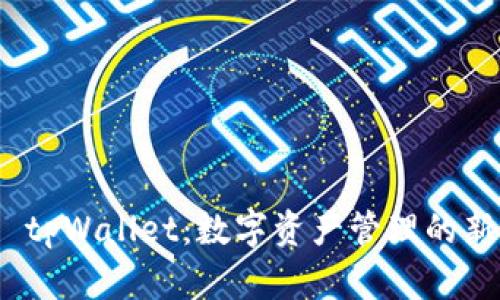 抹茶 tpWallet：数字资产管理的新选择