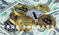 : USDT下载流程：全面指南与常见问题解