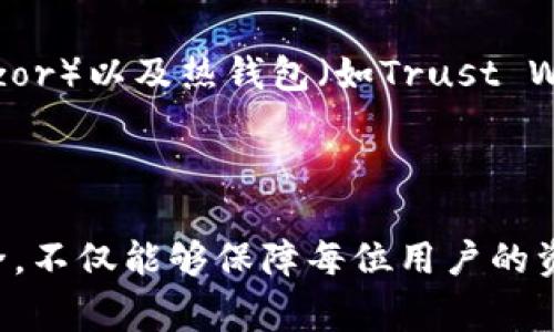    如何选择和使用星火矿池外部钱包？  / 

 guanjianci  星火矿池, 外部钱包, 加密货币, 钱包安全  /guanjianci 

 一、引言 
 随着区块链和加密货币的普及，越来越多的人开始关注如何安全地存储和管理自己的数字资产。星火矿池作为一个受欢迎的矿池选择，吸引了大量矿工参与。为了确保资产的安全、便捷的管理以及高效的交易，使用外部钱包是一个非常重要的步骤。本篇文章将深入探讨如何选择和使用星火矿池的外部钱包，帮助用户在数字财务管理中打下坚实的基础。 

 二、星火矿池的基本介绍 
 星火矿池是一个为了挖掘加密货币而创建的平台，矿工们在这个平台上聚集力量，通过整合哈希能力来提高挖矿成功的几率。矿池的设立旨在提高小型矿工的挖矿效率，通常它们收取一定的手续费作为服务费用。参与星火矿池的用户可以在完成矿池的挖掘任务后，将获得的加密货币分配到用户的指定钱包中。

 三、为何需要外部钱包？ 
 使用矿池时，资金的安全性和管理的方便性至关重要。尽管星火矿池提供了钱包功能，但许多用户依然选择使用外部钱包，主要原因包括： 
ul
listrong安全性：/strong 外部钱包通常提供更高的安全性，尤其是硬件钱包，这种钱包存储在物理设备中，不容易被黑客攻击。/li
listrong资产管理：/strong 外部钱包可以让用户更全面地管理多种加密资产，便于在不同的币种之间进行操作。/li
listrong控制权：/strong 用户对其资产拥有完全的控制权，而不是依赖于矿池的管理。/li
listrong灵活性：/strong 外部钱包通常具有更多功能，例如购买、转账、兑换等，可以满足用户不同的需求。/li
/ul

 四、如何选择合适的外部钱包？ 
 在选择外部钱包时，用户需要考虑多个因素，以确保钱包能够满足自身的需求。以下是一些关键考虑因素：

h4 1. 钱包类型 /h4
 外部钱包主要分为热钱包和冷钱包两种。热钱包连接互联网，适合日常交易，但安全性相对较低；而冷钱包如硬件钱包不连接互联网，提供更强的安全性，适合长期存储。

h4 2. 用户界面与使用体验 /h4
 简单易用的用户界面非常重要，尤其是对于那些刚入门的用户。确保选择一个界面友好、支持多种语言的钱包能够帮助用户更轻松地进行交易。

h4 3. 安全性 /h4
 钱包的安全措施极其重要，寻找具备双重认证、私钥控制等安全功能的钱包，会保护用户的资产不受损失。

h4 4. 兼容性 /h4
 确保外部钱包与星火矿池及其他加密货币平台兼容，这样可以让用户在进行转账时更加顺利。

h4 5. 费用 /h4
 不同的钱包在使用时可能会收取不同的费用，包括交易费用、提现费用等，用户在选择时要对费用结构有一个清晰的了解。

 五、如何使用星火矿池外部钱包？ 
 一旦用户选择好合适的外部钱包，接下来就是如何配置和使用它。以下是详细的步骤：

h4 1. 创建外部钱包 /h4
 根据选择的钱包类型（热钱包或冷钱包），下载并安装相应的应用或插入硬件钱包。按照它的指引完成注册，设定密码并备份助记词，以防丢失访问权。

h4 2. 获取钱包地址 /h4
 创建好钱包之后，找到并复制钱包地址。在进行星火矿池的设置时，你需要用到这个地址。

h4 3. 在星火矿池中设置钱包地址 /h4
 登录到星火矿池的账户，进入设置页面，将你的外部钱包地址粘贴到指定的字段中，通常是“提币地址”或者“支付地址”。确保输入无误。

h4 4. 进行挖矿和提币 /h4
 挖矿开始后，系统会定期将收益发送到你设置的外部钱包地址。可以根据需求随时进行提现，确保将收益转到外部钱包中以提高安全性。

h4 5. 监控交易和资产 /h4
 在外部钱包中，用户可以随时查看资产变化和交易历史，合理安排资金使用。定期检查账户安全性，确保没有异常情况。

 六、常见问题解答 

h4 1. 为什么选择冷钱包而不是热钱包？ /h4
 选择冷钱包通常有几个主要原因。首先，冷钱包的安全性更高，因为它们不连接互联网，极大降低了被黑客攻击的风险。尤其是对于长期储存大量加密货币的用户来说，使用冷钱包能够有效预防因设备被攻击而导致资产损失的风险。
 其次，冷钱包通常提供多种安全备份选项，例如助记词或恢复短语。如果用户丢失了硬件设备，只需用这些信息即可恢复钱包。最后，冷钱包在进行大型交易时也比较稳妥，用户可以在交易完成后随时断开网络连接。尽管冷钱包在使用便捷性上不如热钱包，很多用户仍然愿意为安全性而妥协。

h4 2. 如何确保外部钱包的安全性？ /h4
 确保钱包安全的重要措施包括使用强密码、启用双重认证和保障备份信息的安全。选择信誉良好的钱包提供商也是保障安全的关键。此外，定期更新软件、使用杀毒软件监测病毒威胁、避免在公共Wi-Fi上交易，都是保障外部钱包安全的有效手段。
 用户还可以定期检查钱包中的交易记录，以发现任何无法识别的活动或交易，及时采取措施。如果发生异常，用户应立即联系钱包提供方寻求帮助，并在必要时改变密码和账号设置。

h4 3. 星火矿池的提现费用是多少？可以免除吗？ /h4
 星火矿池的提现费用因具体情况而异。通常情况下，提现费用会有一个固定费率或根据提现的金额级别进行计算。矿池方面设置提现费用的原因主要是为了防止频繁小额提现影响矿池的流动性，降低矿池整体成本，保障其他用户的权益。
 有的矿池会提供按月、按季度等优惠活动，例如在完成一定的挖矿量后降低提现费用或者在特定活动中免除部分费用。因此，用户在选择挖矿和提现时应提前了解相关费用信息，合理安排提现策略。

h4 4. 使用外部钱包时，如何避免丢失资产？ /h4
 避免丢失资产的关键在于确保私钥安全和备份钱包信息。在设置外部钱包时，用户应注意记录下助记词及私钥，并将其存储在安全的地方。同时，应定期备份钱包数据，确保在手机损坏或丢失的情况下能够顺利恢复。
 另外，用户要时刻保持警惕，避免通过不明链接下载钱包程序，确保从官方网站下载，并定期更新钱包软件，确保安全补丁得到及时应用。此外，应避免使用公共Wi-Fi进行交易，尽量避免在网络环境不安全时进行交易。

h4 5. 外部钱包支持哪些类型的加密货币？ /h4
 外部钱包的支持币种因钱包的类型和提供者而异。一般来说，主流的外部钱包会支持如比特币、以太坊、瑞波币等多种主流加密货币。用户在选择钱包时可以查看钱包的介绍，确认钱包支持哪些加密资产，以便于进行多币种管理。
 小型钱包或特定服务钱包可能只会支持几种较少的加密资产，故用户需审慎选择，在必要时可综合使用多个钱包进行管理，以方便管理不同币种。 

h4 6. 星火矿池支持哪些外部钱包？ /h4
 星火矿池通常支持多种主流的外部钱包。用户可以在矿池的官网或者用户帮助文档中查看最新支持的外部钱包列表。这些钱包通常包括硬件钱包（如Ledger、Trezor）以及热钱包（如Trust Wallet、MetaMask等）。 
 选择支持的外部钱包可以确保用户方便快捷地进行转账，并且增强交易的安全性，避免由于不兼容而导致的交易失败或资金损失的问题。

 七、总结 
 在选择和使用星火矿池外部钱包时，用户需综合考虑钱包的安全性、使用便捷性及费用结构等多个因素。掌握注册、设置和使用外部钱包的技巧，定期监控账户安全，不仅能够保障每位用户的资产安全，更能够提升自己在加密货币领域的参与体验。希望本文对选择和使用外部钱包的用户能提供帮助与指导。