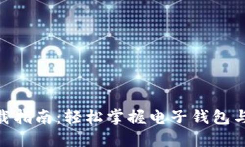 比特派APP下载指南：轻松掌握电子钱包与加密货币交易