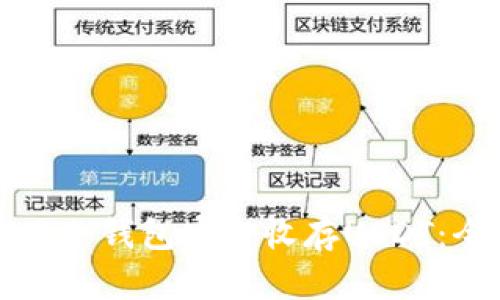 如何使用冷钱包安全收存USDT:全面指南