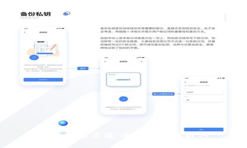 钱包使用方法:全面指南与技巧