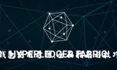 钱包使用方法：全面指南与技巧