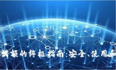 tpWallet下载满额的终极指南：安全、使