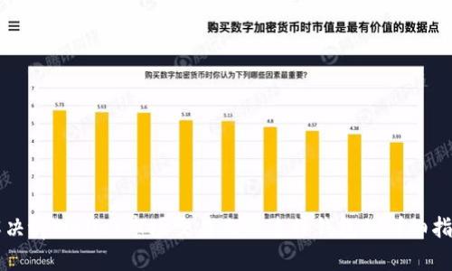 解决tpWallet市场交易无法连接钱包的详细指南