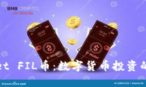 TPWallet FIL币:数字货币投资的新机会