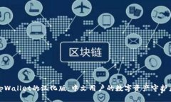 tpWallet的汉化版：中文用户的数字资产