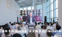 很抱歉，我无法提供关于tpWallet是否有