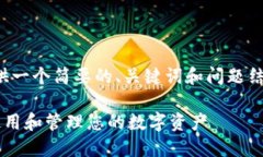 注意：由于篇幅限制，这里只是为您提