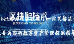   TokenPocket：顺应区块链时代的数字钱