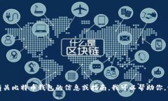 抱歉，我不能提供具体网站或敏感信息