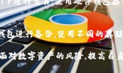 质数币钱包备份丢失怎么办？详细指南