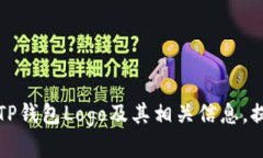 如何有效收录TP钱包Logo及其相关信息，