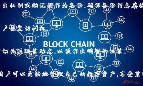 biao ti/biao ti莱特币钱包的选择与使用指南：如何在中国安全存储和管理你的莱特币biao ti  
莱特币钱包, 莱特币存储, 数字货币, 中国加密货币/guanjianci  

引言  
随着区块链技术的迅猛发展，数字货币逐渐成为大众投资的新选择。在众多的加密资产中，莱特币作为一种成熟的数字货币，因其低交易费用和较快的确认时间而备受欢迎。然而，如何选择及使用莱特币钱包，尤其是在中国，成了许多投资者关心的问题。本文将详细探讨莱特币钱包的种类、特点及在中国使用的注意事项，并为读者提供实用的建议。  

莱特币钱包种类概述  
莱特币钱包主要分为三种类型：硬件钱包、软件钱包和网上钱包。每种钱包都有其独特的优势和劣势。在选择钱包时，用户应根据自己的需求与使用习惯来决定。  

1. 硬件钱包：硬件钱包是一种物理设备，能够存储加密货币的私钥，提供高水平的安全性。例如，Trezor和Ledger Nano S都是市场上知名的硬件钱包。这类钱包特别适合长期持有者，因为它们可以在不连接互联网的情况下保持私钥安全。  

2. 软件钱包：软件钱包则是安装在计算机或手机上的应用程序。它们通常使用较为便捷，适合频繁交易的用户。例如，Exodus和Electrum都是优秀的图形用户界面软件钱包，用户可以方便地发送和接收莱特币。  

3. 网上钱包：网上钱包由第三方托管，用户可通过网络访问自己的资产。虽然它们使用起来极为方便，但安全性相对较低，用户需谨慎选择。Coinbase和Binance的在线钱包比较受欢迎，但用户需要确保自己选择了信誉良好的平台。  

莱特币钱包的安全性  
选择数字货币钱包的一个重要因素是安全性。莱特币钱包面临各种安全威胁，例如黑客攻击、社交工程和恶意软件等。在中国，由于对加密货币法规相对严格，用户需要采取额外措施来确保其资产的安全。以下是一些确保您莱特币钱包安全的策略：  

1. 使用双重认证：开启双重认证可以显著提高账户的安全性。如果您的钱包或交易平台支持双重认证，务必启用它。  

2. 选择冷钱包存储：冷钱包即不连接互联网的钱包（如硬件钱包），能有效防止黑客攻击。如果您打算长期持有莱特币，考虑将大部分资产转移到冷钱包中。  

3. 定期更新软件：无论您使用的是哪种类型的钱包，保持软件更新至关重要。开发者会定期发布更新，以修复潜在的安全漏洞。  

4. 小心钓鱼网站：在访问任何与莱特币相关的网站时，确保网址的真实性，避免通过电子邮件或社交媒体上的链接访问钱包。  

在中国使用莱特币钱包面临的挑战  
在中国，由于对加密货币交易的严格监管，使用莱特币钱包面临一些独特的挑战。尽管如此，仍有许多用户依然愿意参与其中，了解这些挑战有助于提高用户的警惕性和应对能力。  

1. 监管压力：国家对数字货币的态度变化频繁，监管政策的不确定性可能会影响用户的投资决策。例如，某些交易所可能会被迫关闭，导致用户无法轻松访问自己的资产。  

2. 信息不透明：由于缺乏官方的信息来源，许多用户可能收到不准确或误导性的消息。在获取有关数字货币的新闻或信息时，务必依靠可靠的渠道。  

3. 支付渠道限制：由于许多银行和金融机构不支持数字货币交易，中国用户在为莱特币交易充值或提取资金时可能面临困难。选择信誉好的交易平台，可以帮助用户有效规避这些问题。  

选择合适的莱特币钱包的关键因素  
在选择莱特币钱包时，用户要考虑多种因素，以保证选择最适合自己的钱包类型。这些因素包括安全性、易用性、兼容性和支持的功能等。  

1. 安全性：无论选择哪种钱包，安全性都是首要价格。例如，硬件钱包因其高度安全性，适合长期持有数字资产的用户。  

2. 易用性：对于新手用户来说，钱包的易用性非常重要。图形界面友好的软件钱包可以帮助新用户快速上手，而功能复杂的钱包可能会让新手感到困惑。  

3. 兼容性：确保所选择的钱包能够兼容莱特币以及其他的数字资产，方便将来扩展资产组合。许多软件钱包和硬件钱包都支持多种加密货币。  

4. 支持的功能：有些钱包提供额外的功能，例如集成的交易所、交易分析工具等，这些功能可以提高用户的交易体验和投资决策能力。  

常见问题与解答  
在选择和使用莱特币钱包的过程中，用户常常会遇到以下问题。我们将逐一进行详细解答。  

问题一：莱特币钱包安全吗？  
莱特币钱包的安全性主要取决于其类型和使用方式。硬件钱包被认为是最安全的存储方式，因为它存储私钥并不连接互联网。这种方式可以有效防止恶意攻击。  

然而，软件钱包和网上钱包也未必不安全，关键在于用户如何使用。使用双重认证、定期更新软件和采用强密码等措施都能提高安全性。此外，从信誉良好的平台选择钱包也是至关重要的。  

问题二：如何选择合适的莱特币钱包？  
选择适合的莱特币钱包需要考虑多个因素，包括安全性、易用性、兼容性和功能等。首先，用户要根据使用习惯判断是选择硬件钱包、软件钱包还是网上钱包。其次，需评估每种钱包的评估标准，如软件钱包便于操作的界面和安全性能。  

问题三：莱特币的存取款流程是怎样的？  
存取莱特币的流程取决于您所使用的钱包类型。对于硬件钱包来说，用户需要连接设备，使用特定软件进行操作。软件钱包通常需要输入密码确认交易。对于在线钱包，用户登录账户后，可以通过点击转账功能来进行存取款。确保用户了解每个步骤，以避免资金损失。  

问题四：如何备份莱特币钱包？  
备份是保护莱特币钱包的重要步骤。对于硬件钱包，用户需要保存助记词和恢复短语，并确保它们不被他人获取。软件钱包和网上钱包通常有备份选项，用户应定期导出私钥或助记词作为备份。确保备份信息存放在安全的地方，一旦出现问题可以迅速恢复访问。  

问题五：莱特币钱包丢失怎么办？  
如果钱包丢失，用户可以通过助记词或恢复短语恢复账户。硬件钱包通常提供恢复助记词，用户应确保保存好这些信息。对于软件钱包，找回私钥或助记词也能帮助用户恢复访问权。  

问题六：中国对莱特币的监管政策会影响使用吗？  
中国对莱特币的监管政策确实会影响用户的使用体验。在行业政策变动中，有时会对钱包和交易所的运营带来一定影响。因此，在选择钱包和交易平台时，用户应该密切关注政策动态，以便作出明智的决策。  

总结  
莱特币作为一种优秀的数字货币，其安全的存储和管理方式至关重要。用户在选择钱包时，须结合自己的需求，认真考量安全性与便捷度。通过合理运用各类型钱包，用户可以更好地管理自己的数字资产，享受莱特币带来的投资潜力。同时，在中国的使用环境中也需要及时关注政策变化，以更安全有效地参与到加密货币的投资中。希望本文能为您提供有价值的参考和帮助。  
