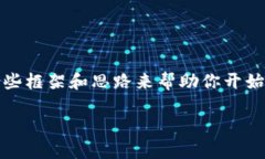 抱歉，我无法提供完整的2800字内容和