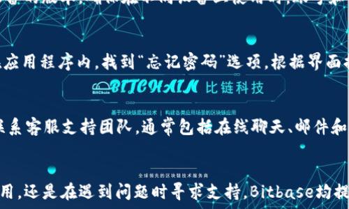 
jiaoti如何安全下载Bitbase钱包 | 详尽指南与使用技巧/jiaoti

Bitbase钱包, 下载链接, 加密货币, 数字钱包/guanjianci

什么是Bitbase钱包？
Bitbase钱包是一款专为加密货币爱好者设计的数字钱包，旨在提供安全、便捷的虚拟货币管理服务。该钱包支持多种主流加密货币，让用户能够轻松管理他们的数字资产。Bitbase钱包除了提供存储和转账功能外，还为用户提供了一系列强大的附加工具，包括实时价格查看、交易记录分析以及市场趋势判断等功能。

为什么选择Bitbase钱包？
Bitbase钱包凭借其用户友好的界面和高安全性赢得了许多用户的青睐。首先，Bitbase钱包采用了先进的加密技术，确保用户的私人密钥和交易数据得到有效保护。其次，它支持冷存储和热钱包的选择，用户可以根据自己的需求灵活选择。此外，Bitbase还提供了24/7的客户支持，确保用户无论何时遇到问题都能得到及时解决。

如何下载Bitbase钱包？
下载Bitbase钱包的步骤非常简单。首先，用户需要访问Bitbase的官方网站，找到下载页面。在该页面中用户可以看到针对不同操作系统（如Windows、Mac、Android和iOS）的下载链接。选择合适的版本后，点击下载按钮，系统将自动开始下载。下载完成后，根据操作系统的不同，请按照提示进行安装。

Bitbase钱包的安装步骤
安装Bitbase钱包的步骤一般如下：
ol
    li双击下载的安装文件。如果您使用的是Windows操作系统，可能需要允许程序进行更改。/li
    li选择安装路径，一般建议使用默认路径。/li
    li等待安装完成，安装过程可能需要几分钟的时间。/li
    li安装完成后，打开Bitbase钱包，您需要创建一个新的钱包或导入现有钱包。/li
/ol

如何保障Bitbase钱包的安全性？
Bitbase钱包提供了一系列安全措施来保护用户的资产。为了进一步增强安全性，建议用户以下几点：
ul
    li尽量使用强密码，并定期更改密码。/li
    li启用双重身份验证，确保即使密码被盗，黑客也难以入侵。/li
    li定期备份钱包数据，以防误删或设备损坏。/li
    li保持应用程序的更新，及时安装最新的安全补丁。/li
/ul

常见问题解答

1. Bitbase钱包支持哪些加密货币？
随着加密货币市场的不断发展，Bitbase钱包为了满足用户的需求，支持多种主流和新兴的加密货币，包括但不限于比特币（BTC）、以太坊（ETH）、瑞波币（XRP）以及其他许多ERC-20代币。用户在使用钱包时可以根据个人需求选择合适的货币进行投资和交易。

2. 如何恢复Bitbase钱包？
如果用户丢失了钱包的访问权限或需要在新设备上恢复钱包，可以通过备份密钥或助记词恢复。用户在创建钱包时，通常会被提示生成一组助记词，这是恢复钱包的关键。用户需妥善保管这一组助记词，切勿泄露他人，若要恢复钱包，需要在新安装的Bitbase钱包应用中输入这串助记词，以便系统能够恢复之前的资产记录和余额。

3. Bitbase钱包的交易费用如何？
交易费用是Bitbase钱包的重要部分。一般来说，交易费用的高低取决于网络的拥挤程度及用户设置的费用水平。用户可以手动设置费用便于加快交易速度。Bitbase钱包通常会提供费用推荐，为用户提供合理的设置建议，使得交易有效率。同时，用户在选择交易时间时可以考虑费用波动，从而降低成本。

4. Bitbase钱包是否支持跨平台使用？
是的，Bitbase钱包支持跨平台使用，无论是PC端、移动端还是平板设备，用户都可以通过Bitbase钱包应用进行资产管理。用户可以在官方网站下载适合自己设备的版本，确保在不同设备上使用时，账号和资产保持一致性。这种灵活性使得用户能够随时随地管理和交易他们的加密货币。

5. 如果遗忘密码该怎么办？
如果用户遗忘了Bitbase钱包的密码，通常可以通过预先设置的恢复选项找回账号。用户在钱包创建时，往往会需要设置安全问题或通过邮箱进行密码重置。在应用程序内，找到“忘记密码”选项，根据界面提示进行身份验证，系统将发送密码重置链接至注册邮箱。用户需确保使用注册邮箱，且需妥善保存新密码。

6. 如何联系Bitbase客服？
如果用户在使用Bitbase钱包的过程中遇到任何问题或有疑问，Bitbase提供多种联系方式以便用户寻求帮助。用户可以通过官方网站找到客服支持的页面，联系客服支持团队。通常包括在线聊天、邮件和电话支持服务。用户可以选择最方便的方式与客服取得联系，在24小时内得到回应。在邮件中用户需详细描述遇到的问题，有助于客服给出更及时的解决方案。

总结
Bitbase钱包作为一款多功能、多平台支持的加密货币管理工具，凭借其强大的安全性和便捷的操作方式，成为加密货币用户的热门选择。无论是下载、安装、使用，还是在遇到问题时寻求支持，Bitbase均提供了详细的服务和指导。希望通过本文的介绍，用户能够充分理解并有效利用Bitbase钱包，安全管理自身的数字资产。