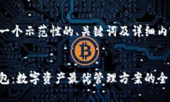 下面是一个示范性的、关键词及详细内