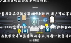   探索TPWallet：苹果树上的数字资产管