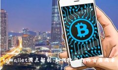 tpWallet滑点解析：如何降低你的交易成