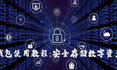 tpWallet冷钱包使用教程：安全存储数字