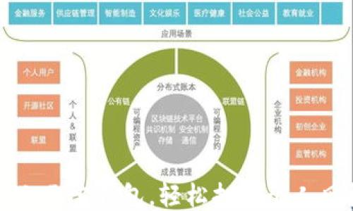 如何自制可爱小元宝钱包,轻松打造个人风格的手工艺品