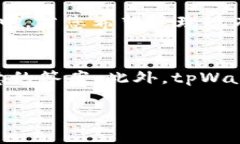   苹果怎么下载tpWallet？详细步骤与常