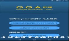 2023年全球加密货币排行榜及市场分析