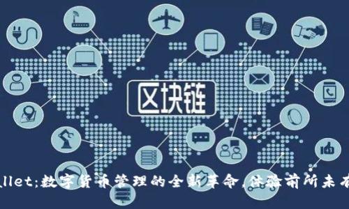 探索新版tpWallet：数字货币管理的全新革命，体验前所未有的安全与便利