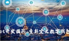 tpWallet开发团队：重新定义数字钱包的