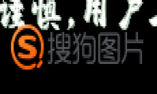 关于“u钱包下架了吗”的问题，我们可以从多个角度进行分析。首先，u钱包是一款相对较受欢迎的数字支付工具，但随着市场的变化、政策的调整以及用户需求的变化，钱包应用的命运总是充满不确定性。

u钱包概述
u钱包是一款致力于提供便捷支付服务的数字钱包。从最初的简单支付功能逐步发展到如今的多功能平台，u钱包涵盖了转账、消费支付、充值、理财等多种金融服务。随着移动互联网的普及，越来越多的人选择使用数字钱包来管理自己的财务。

市场环境的变化
数字支付市场竞争激烈，传统银行、金融机构及科技公司纷纷进入这一领域，推出各种各样的支付工具和应用。在这样的环境下，u钱包需要不断创新，以适应用户不断变化的需求。

政策因素的影响
近年来，政府对金融科技的监管不断加强。数字钱包行业因涉及用户资金安全和隐私保护，遭受到越来越多的政策约束。对于u钱包而言，合规性问题可能会影响其业务运营，甚至导致其产品被下架。

用户需求的转变
用户对数字钱包的需求也在不断演变。比如，更多用户希望数字钱包具备理财和投资功能，这使得u钱包必须不断进行功能升级，否则将失去市场竞争力。

u钱包现状
那么，u钱包目前的状态究竟如何？根据官方信息及用户反馈，u钱包没有正式下架，但存在某些功能限制或升级维护的情况。使用过程中，如果遇到无法访问或部分功能失效的情况，用户应保持耐心，并寻求官方客服的帮助。

如何应对市场变化
对于u钱包而言，面对日益激烈的市场竞争，必须采取有效的策略来维持其市场份额。首先，持续用户体验，提高应用的易用性和安全性是关键。此外，u钱包应该根据用户反馈，推出更加符合市场需求的新功能，如增强的安全保障、更多的消费场景支持等。

总结与期望
在数字钱包应用日益丰富的今天，u钱包还需要不断创新与调整。尽管目前并没有下架的消息，但我们仍需关注官方的动态及市场动向。希望u钱包在未来能够更好地适应市场，提供给用户更优质的服务。

通过以上的分析，我们希望能帮助用户对u钱包的现状、市场环境以及未来的发展有所了解。任何数字钱包的使用都需要谨慎，用户在选择数字支付工具时，要考虑多种因素，包括安全性、用户体验及合规性等。