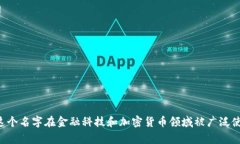 tpWallet的中文名称通常被称作“tp钱包
