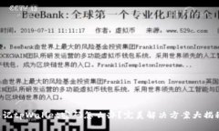 忘记tpWallet密码怎么办？完美解决方案