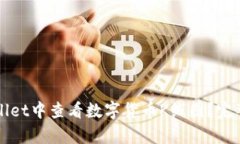如何在tpWallet中查看数字货币K线图？完