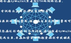 在tpWallet中将BNB转到ETH的操作相对简单