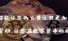   如何在tpWallet中购买加密货币：一个