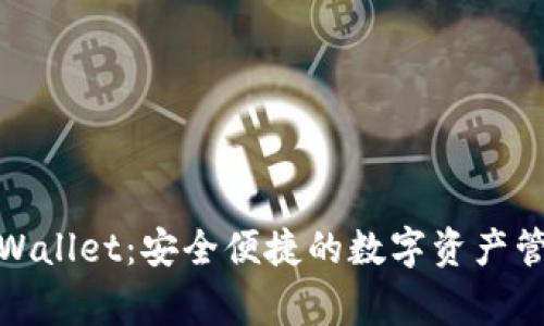 探索tpWallet：安全便捷的数字资产管理专家