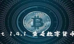 如何使用tpWallet 1.4.1 查看数字货币价格