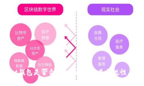 tpWallet钱包是否合法?全面解析其合规性与安全性