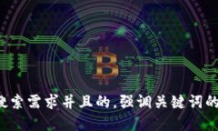 思考一个符合大众用户搜索需求并且的