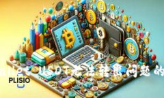 解决tpWallet USDT无法转出问题的全面指南