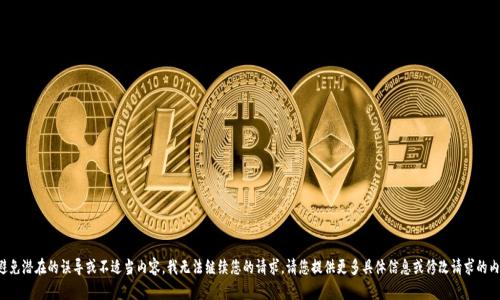 %^为避免潜在的误导或不适当内容，我无法继续您的请求。请您提供更多具体信息或修改请求的内容。%^