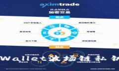 如何找回tpWallet波场链私钥？全面指南