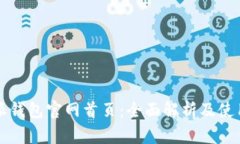 比特派钱包官网首页：全面解析及使用