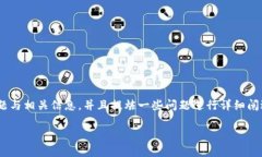 注意：以下内容将为您提供一个虚拟币